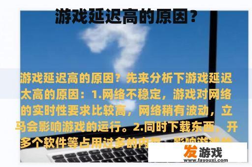 游戏延迟高的原因？