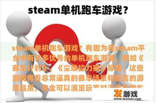 steam单机跑车游戏？