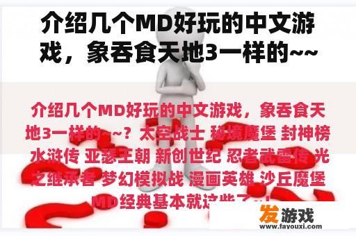 令人期待的MD中文游戏大集合！