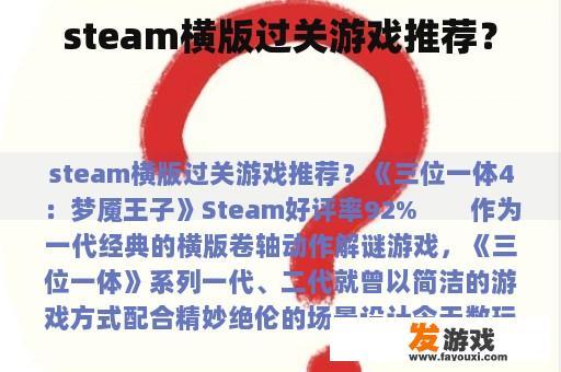 steam横版过关游戏推荐？