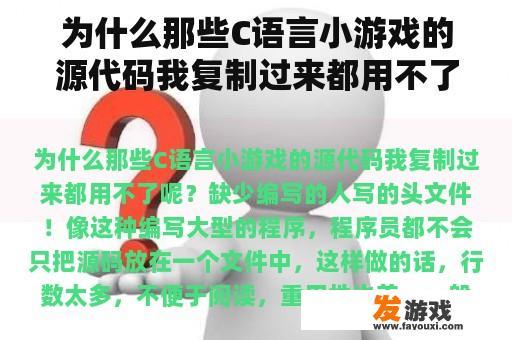 C语言小游戏源代码解析与使用指南