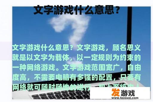 汉字拼写游戏是什么意思？