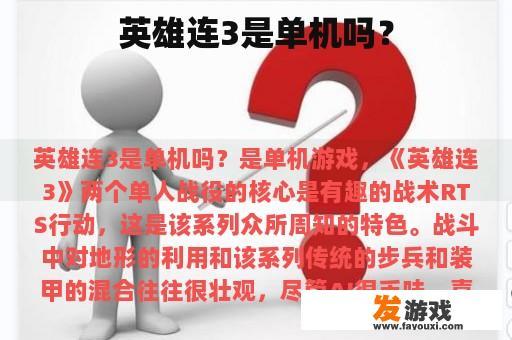 《英雄连3》是否仅由一台电脑驱动？