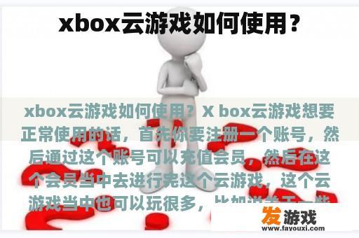 xbox云游戏如何使用？