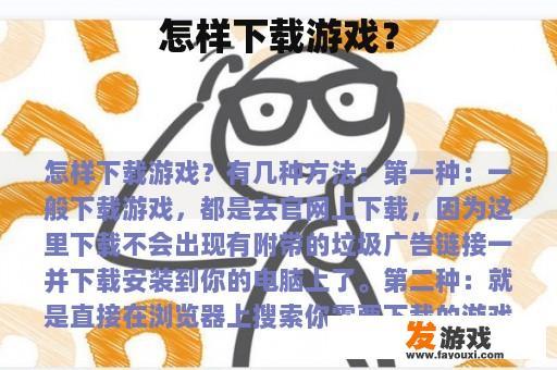 怎样下载游戏？