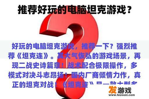有哪些好玩的游戏推荐？