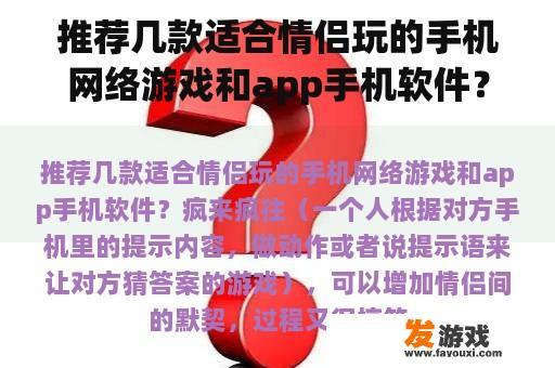 推荐几款适合情侣玩的手机网络游戏和app手机软件？