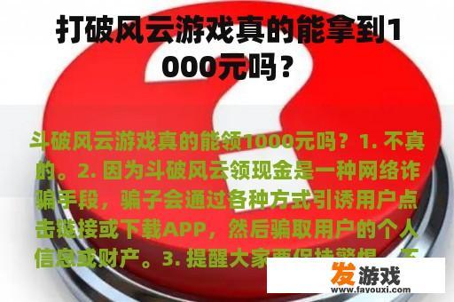 风云游戏能否真的带来丰厚收益？