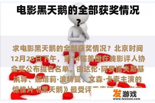 电影黑天鹅的全部获奖情况？