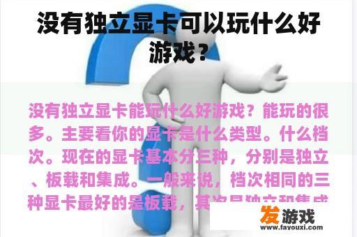 没有独立显卡可以玩什么好游戏？