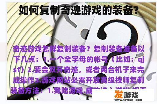 如何在奇迹游戏中获取和复制装备？
