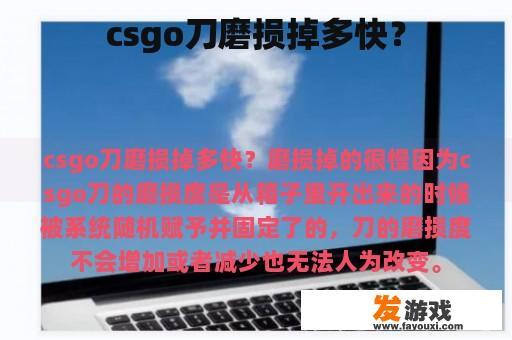 CSGO刀的磨损与保护
