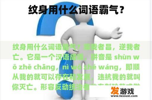 纹身用什么词语霸气？