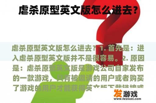 虐杀原型英文版怎么进去？