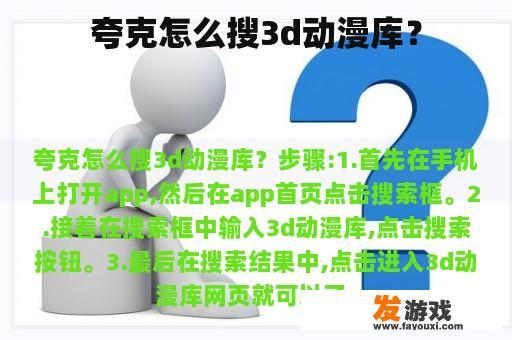 夸克怎么搜3d动漫库？