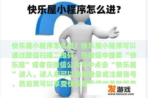 快乐屋小程序怎么进？
