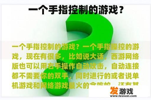 一个手指控制的游戏？