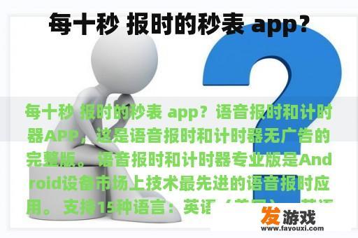 每十秒 报时的秒表 app？