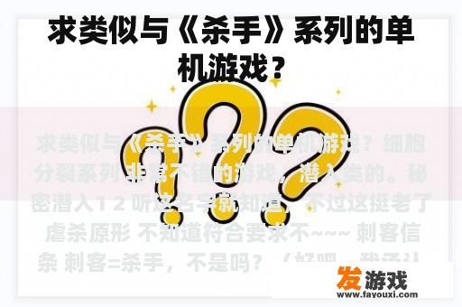 求类似与《杀手》系列的单机游戏？