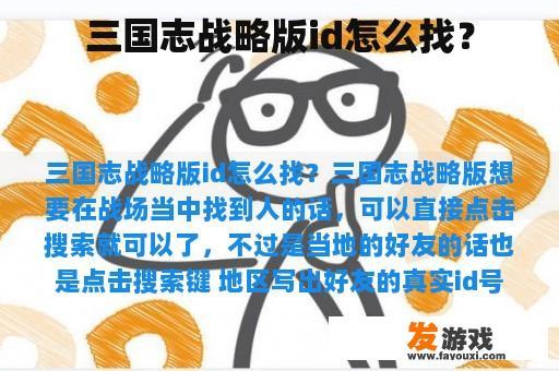 三国志战略版id怎么找？