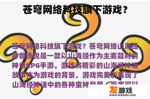 苍穹网络科技游戏系列