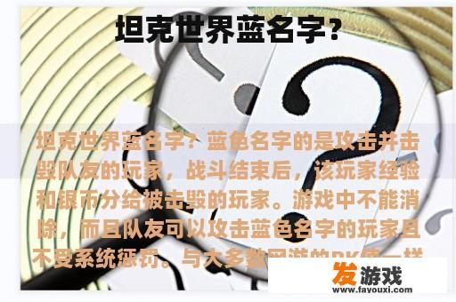 坦克世界蓝名字？