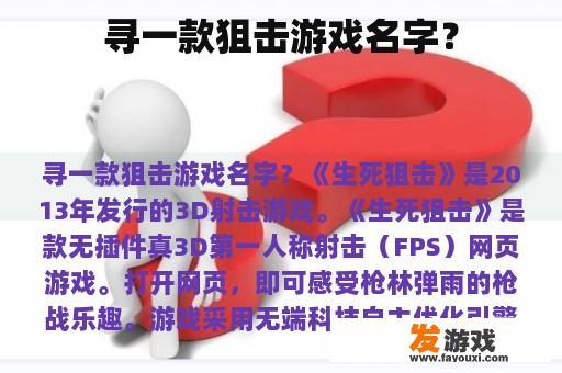 寻一款狙击游戏名字？