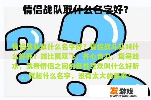 情侣战队取什么名字好？