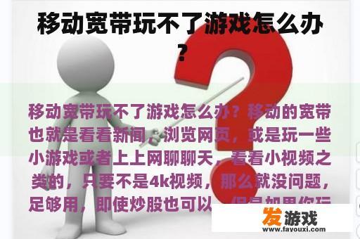 移动宽带玩不了游戏怎么办？