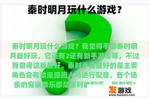 秦时明月：一个充满魅力的游戏世界