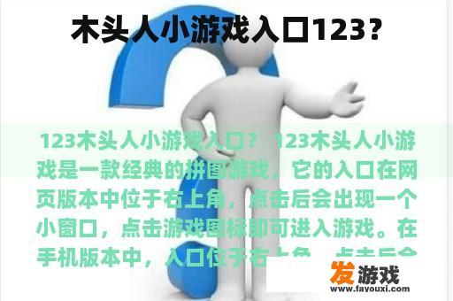 木头人小游戏入口123？