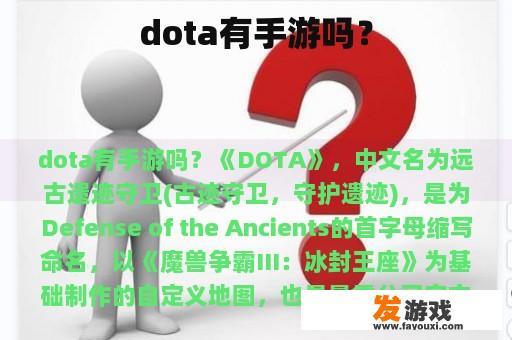 dota有手游吗？