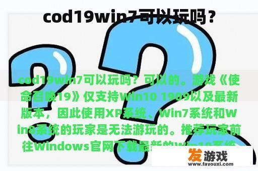 cod19win7可以玩吗？