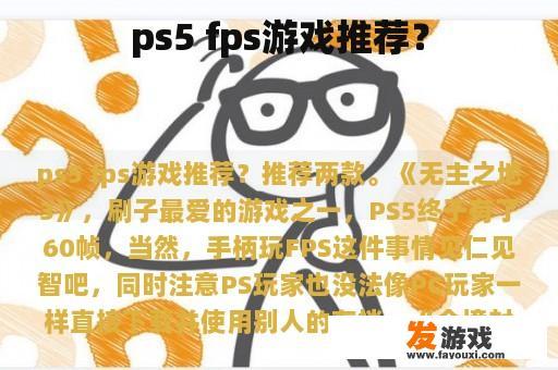 ps5 fps游戏推荐？