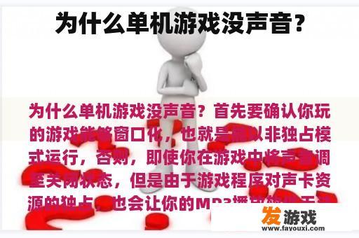 为什么单机游戏没声音？