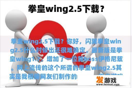 拳皇wing2.5下载？