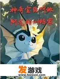 有什么穿越神奇宝贝变成神兽的小说？