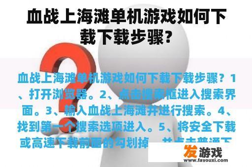 血战上海滩游戏下载截图