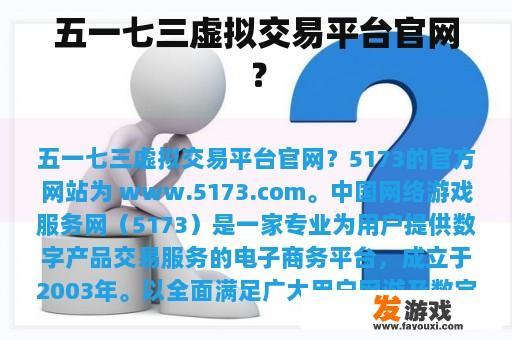 五一七三虚拟交易平台官网？