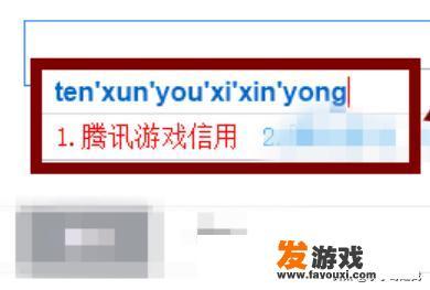 DNF LOL等腾讯游戏怎么看看自己的信用等级？
