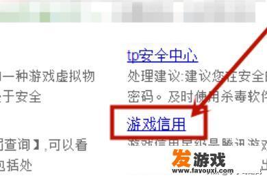 DNF LOL等腾讯游戏怎么看看自己的信用等级？