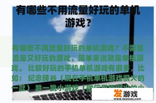 哪些游戏完全没有收费？