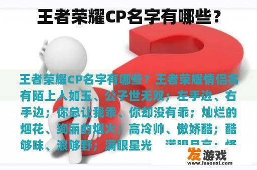 王者荣耀CP名字有哪些？