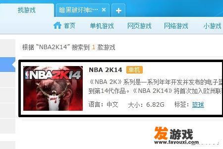 电脑怎么下载NBA2K14？