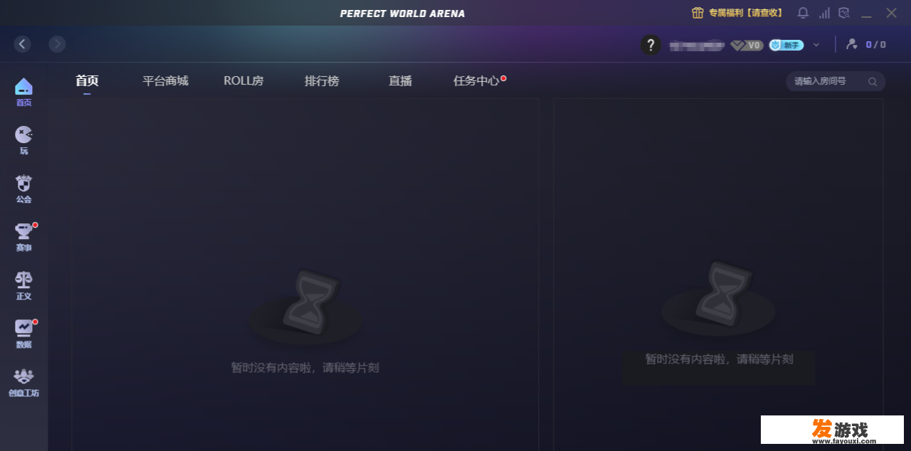 完美平台怎么设置界面大小？
