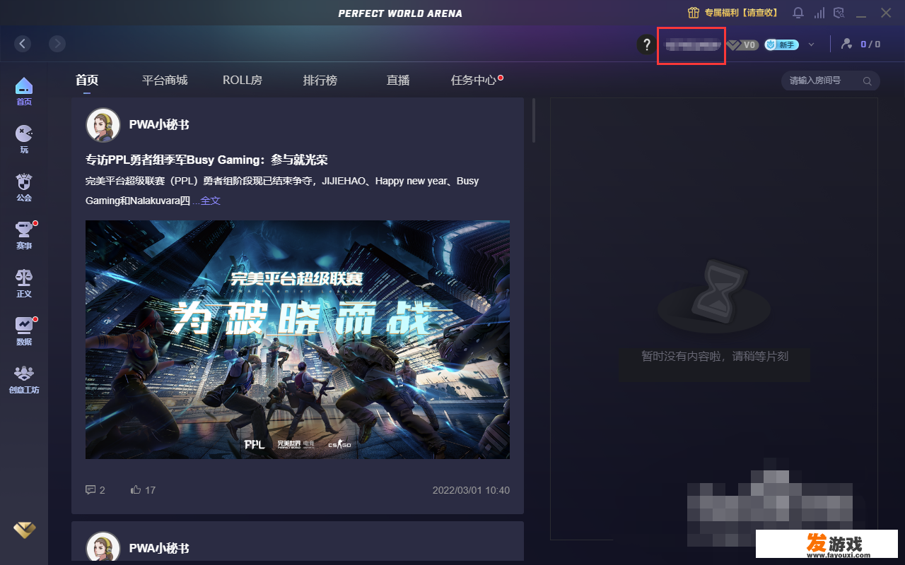 完美平台怎么设置界面大小？