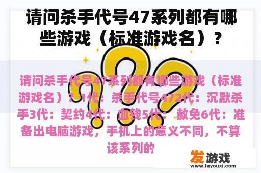 请问杀手代号47系列都有哪些游戏（标准游戏名）？