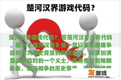 楚河汉界游戏代码？