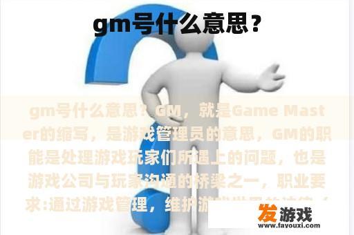 gm号什么意思？