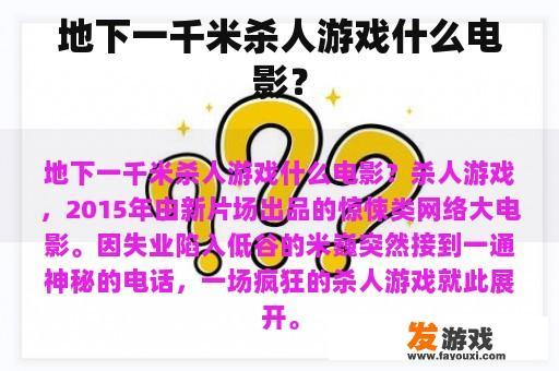 地下一千米杀人游戏什么电影？